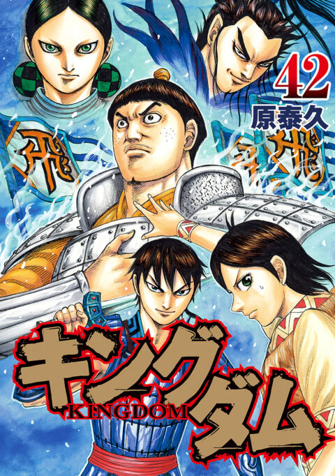 Kingdom, Vol. 42