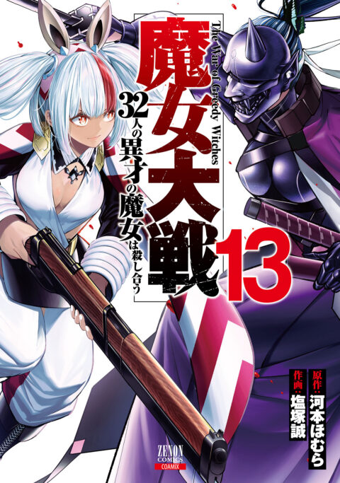 The War of Greedy Witches, Vol. 13