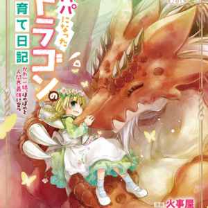 Dragon Daddy Diaries: A Girl Grows to Greatness, Vol. 1