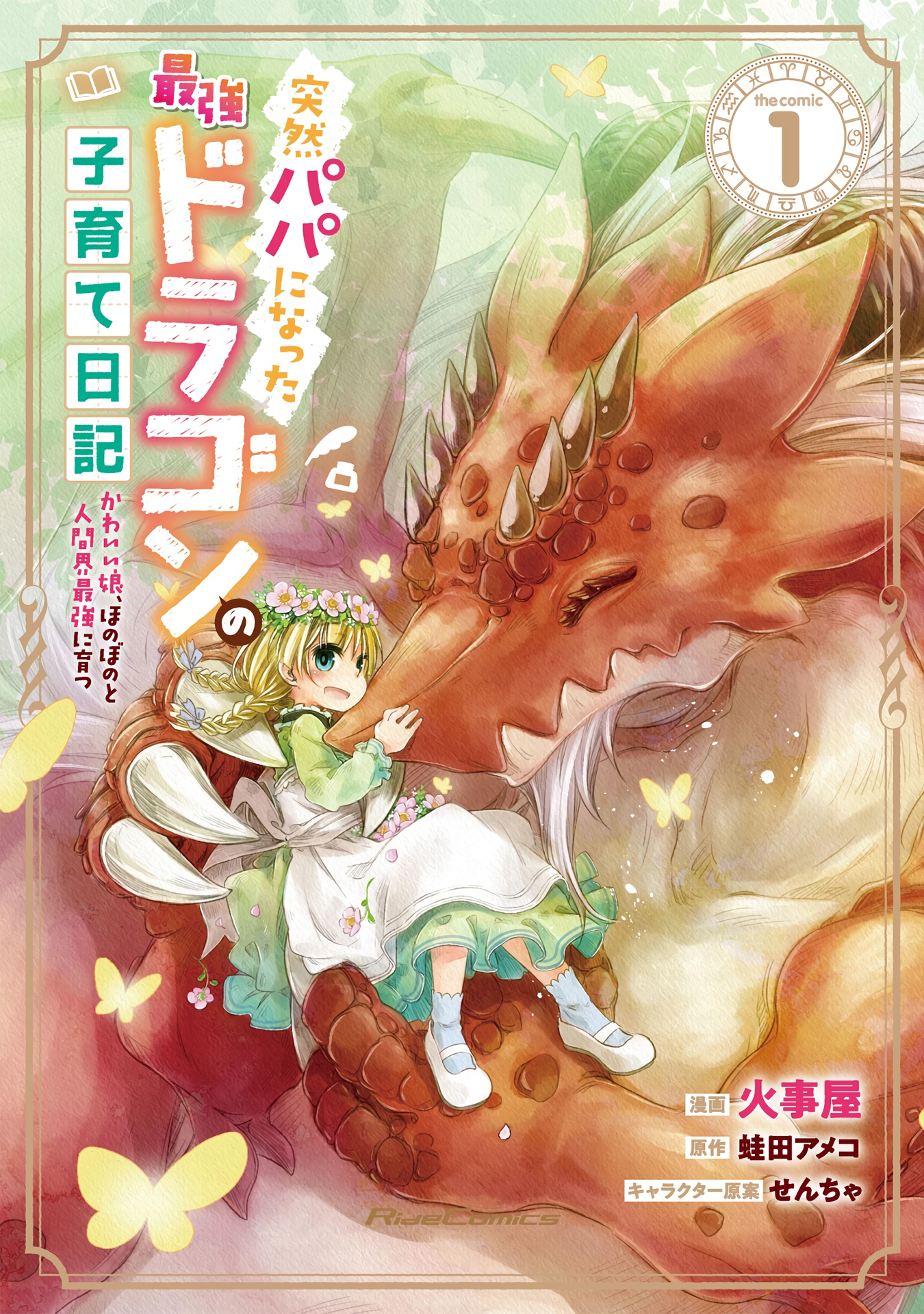 Dragon Daddy Diaries: A Girl Grows to Greatness, Vol. 1