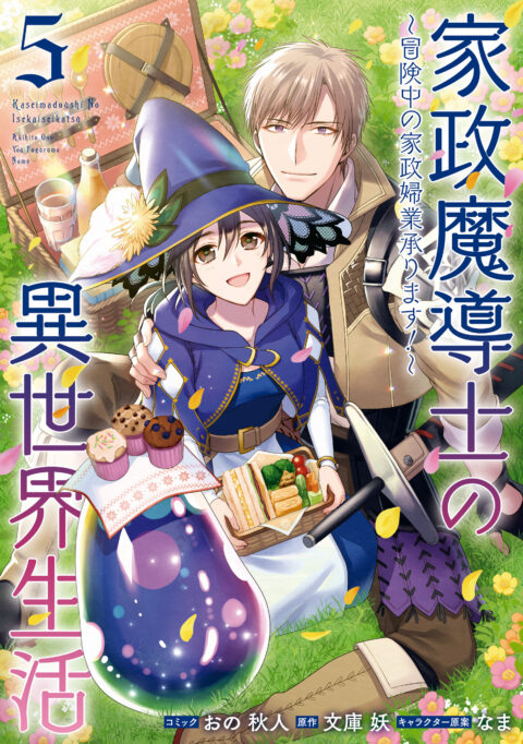 Housekeeping Mage From Another World, Vol. 5