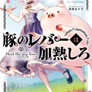 Butareba – The Story of a Man Turned into a Pig, Vol. 1