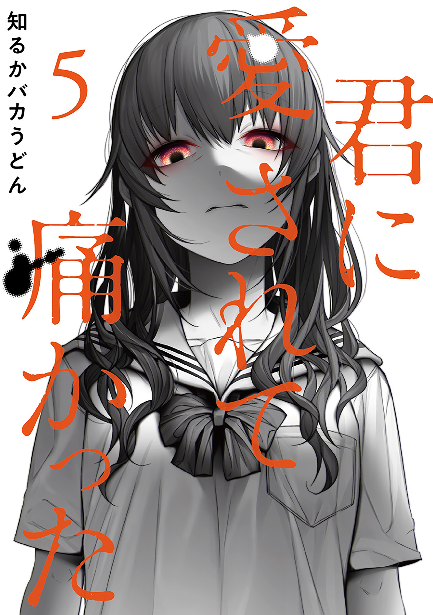 I Love You So Much, I Hate You, Vol. 5