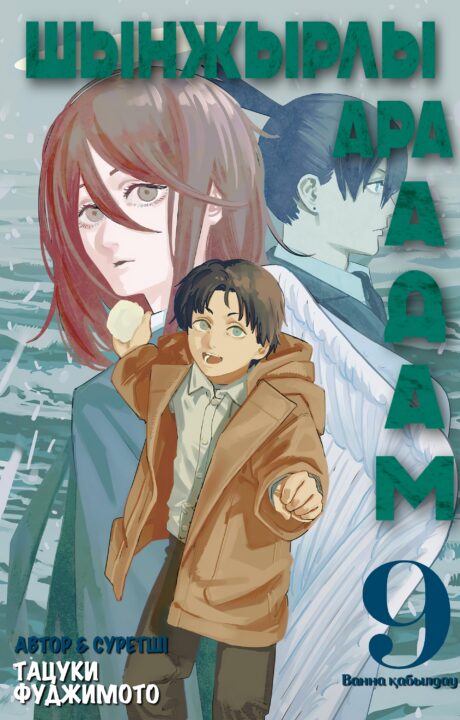 Chainsaw Man, Vol. 9