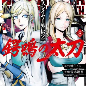 Goblin Slayer Side Story – Year One, Vol. 8