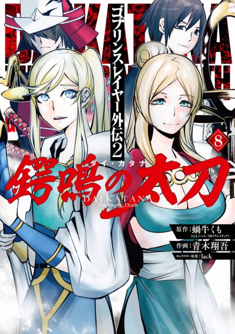 Goblin Slayer Side Story – Year One, Vol. 8