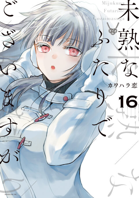We’re New at This, Vol. 16