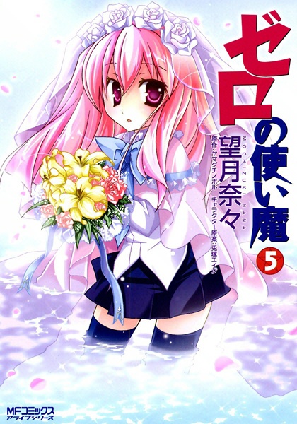 Zero’s Familiar, Vol. 5