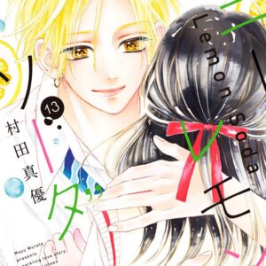 Honey Lemon Soda, Vol. 13