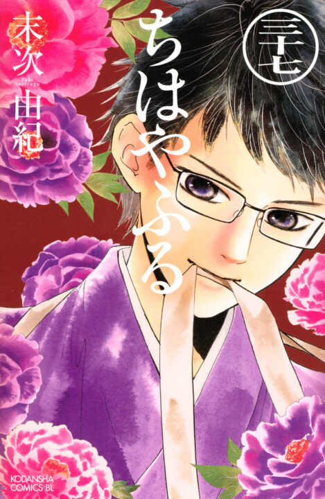 Chihayafuru, Vol. 37