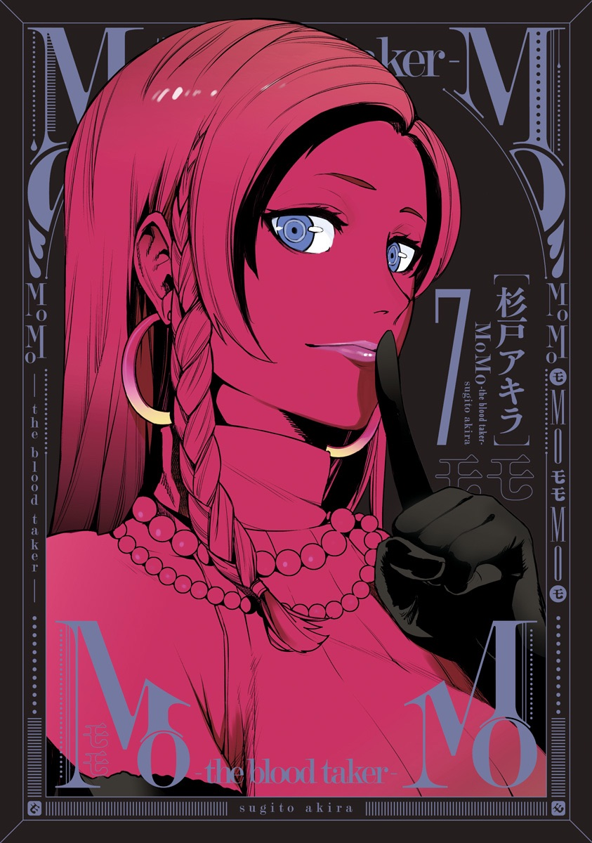 MoMo -the blood taker, Vol. 7