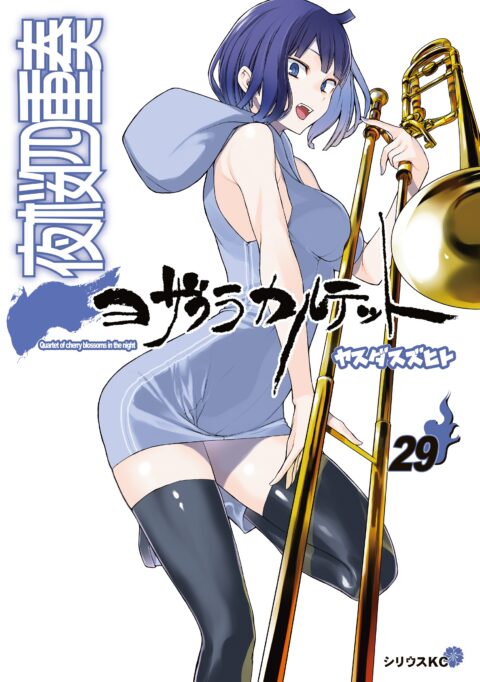 Yozakura Quartet, Vol. 29