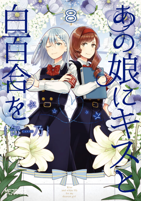 Kiss and White Lily for My Dearest Girl, Vol. 8