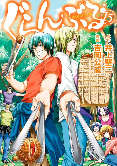 Grand Blue Dreaming, Vol. 15