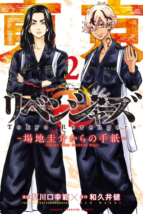 Tokyo Revengers – A Letter from Keisuke Baji, Vol. 2