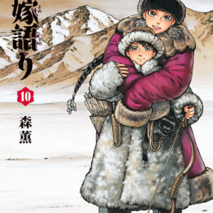 A Bride’s Story, Vol. 10
