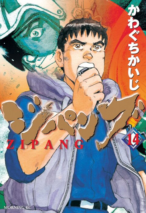 Zipang, Vol. 14