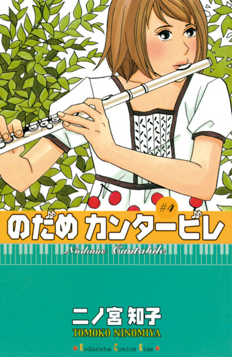 Nodame Cantabile, Vol. 4