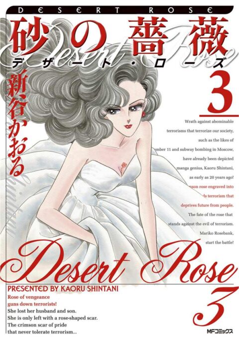 Desert Rose, Vol. 3