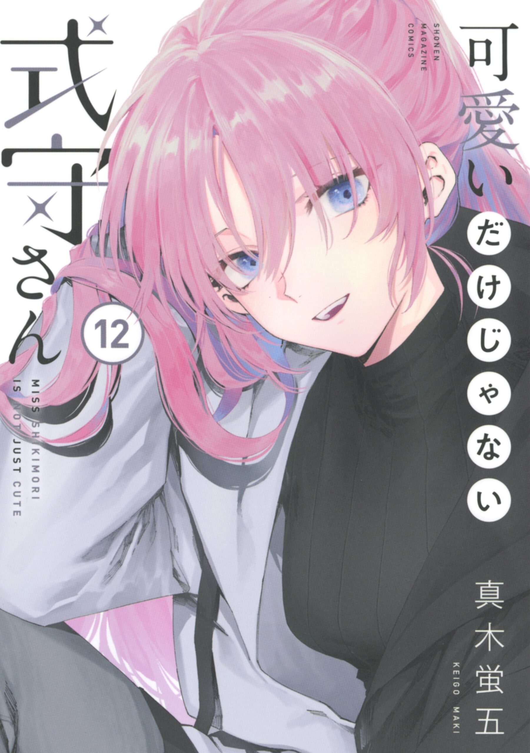 Shikimori’s Not Just a Cutie, Vol. 12