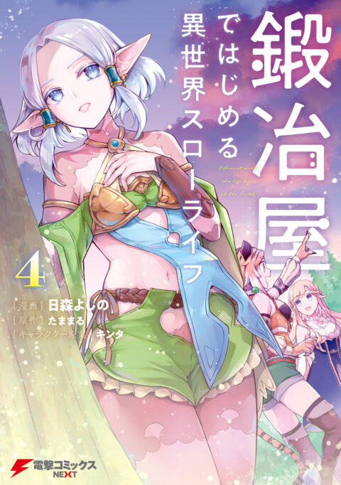 My Quiet Blacksmith Life in Another World, Vol. 4