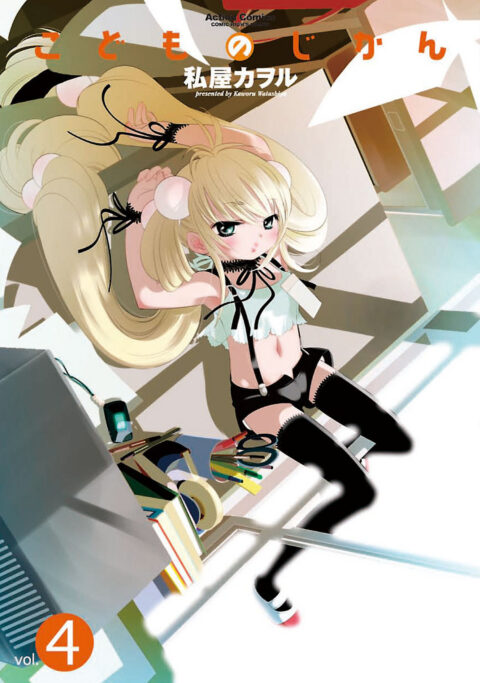 kodomo no jikan, Vol. 4