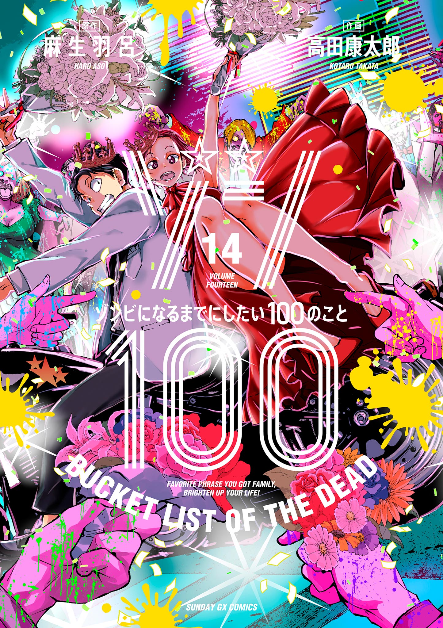 Zom 100 – Bucket List of the Dead, Vol. 14