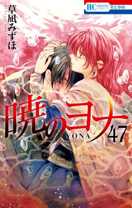 Yona of the Dawn, Vol. 47