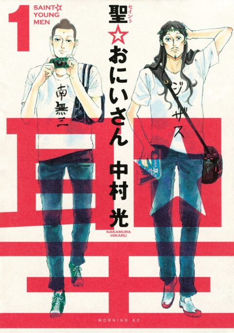 Saint Young Men, Vol. 1