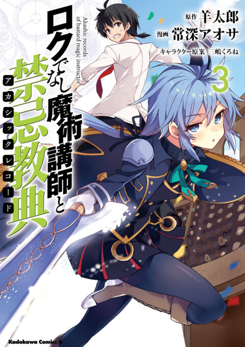 Akashic Records of Bastard Magic Instructor, Vol. 3