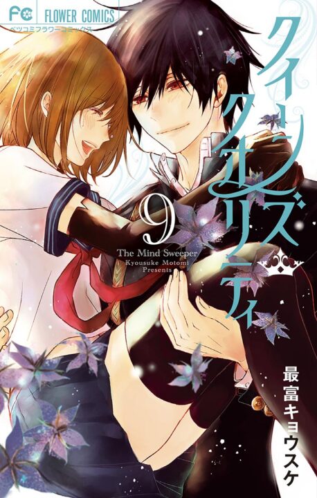 Queen’s Quality, Vol. 9
