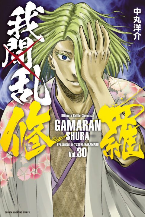 Gamaran, Vol. 30