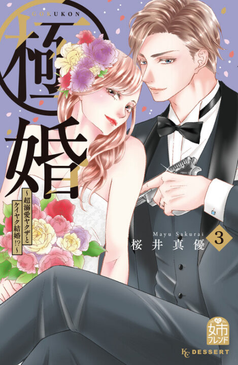 Boss Wife, Vol. 3