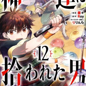 By the Grace of the Gods, Vol. 12