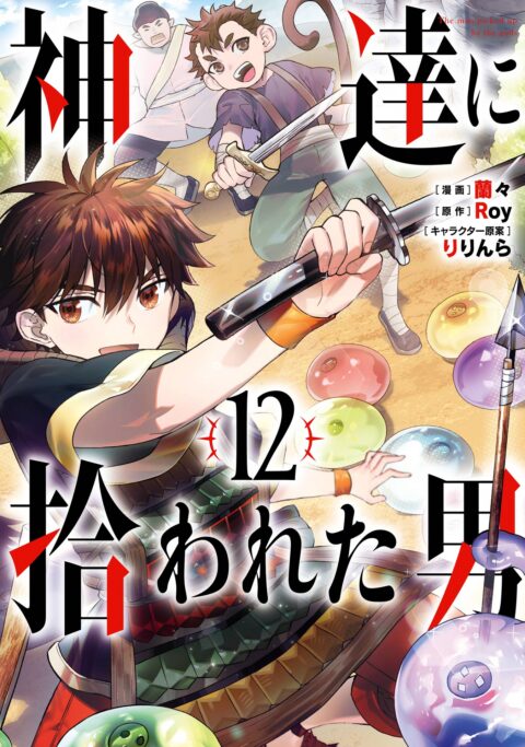 By the Grace of the Gods, Vol. 12