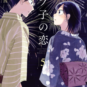 A Side Character’s Love Story, Vol. 5