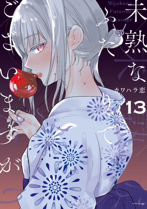 We’re New at This, Vol. 13