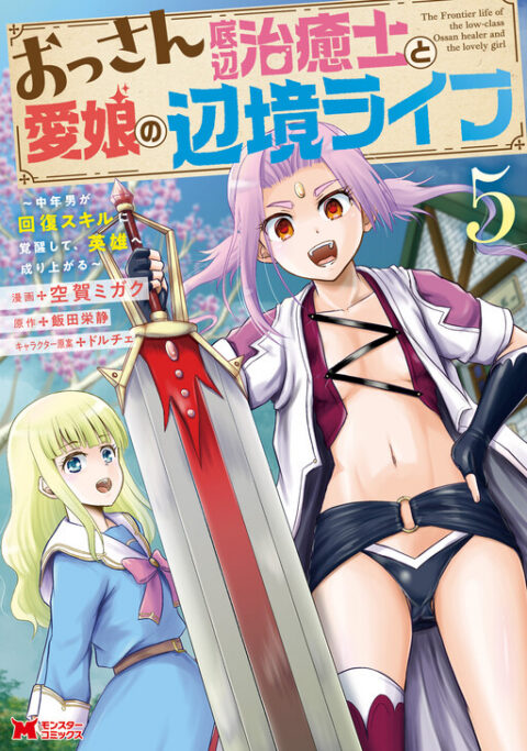 Daughter of the Emperor, Vol. 5