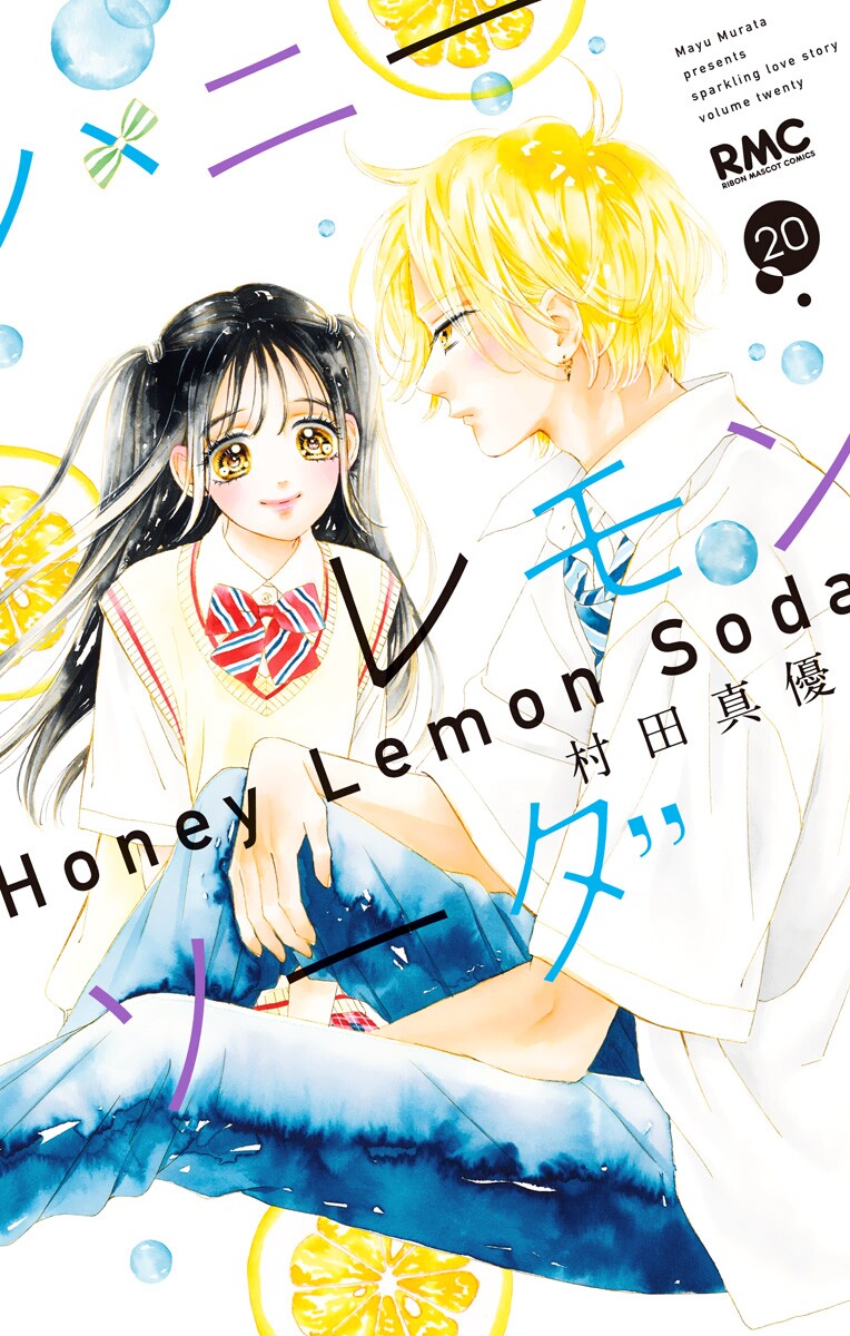 Honey Lemon Soda, Vol. 20