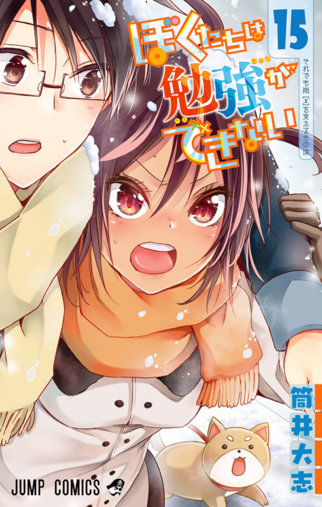 We Never Learn, Vol. 15