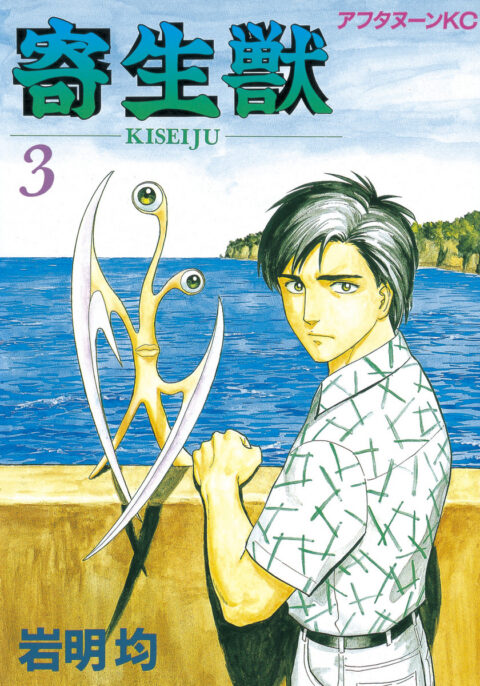 Parasyte, Vol. 3