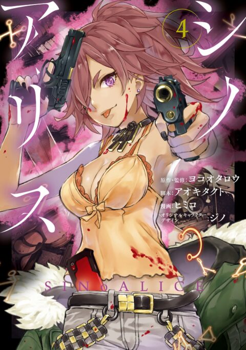 SINoALICE, Vol. 4