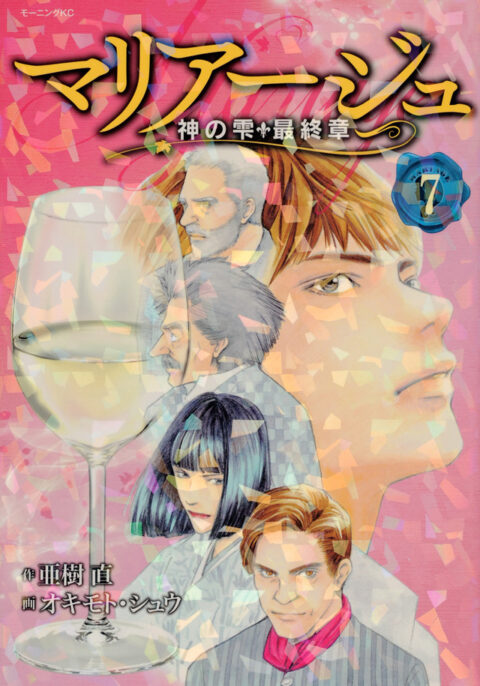 Drops of God, Vol. 7
