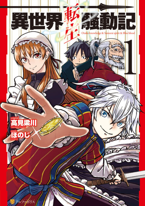 Multi-Mind Mayhem – Isekai Tensei Soudouki, Vol. 1