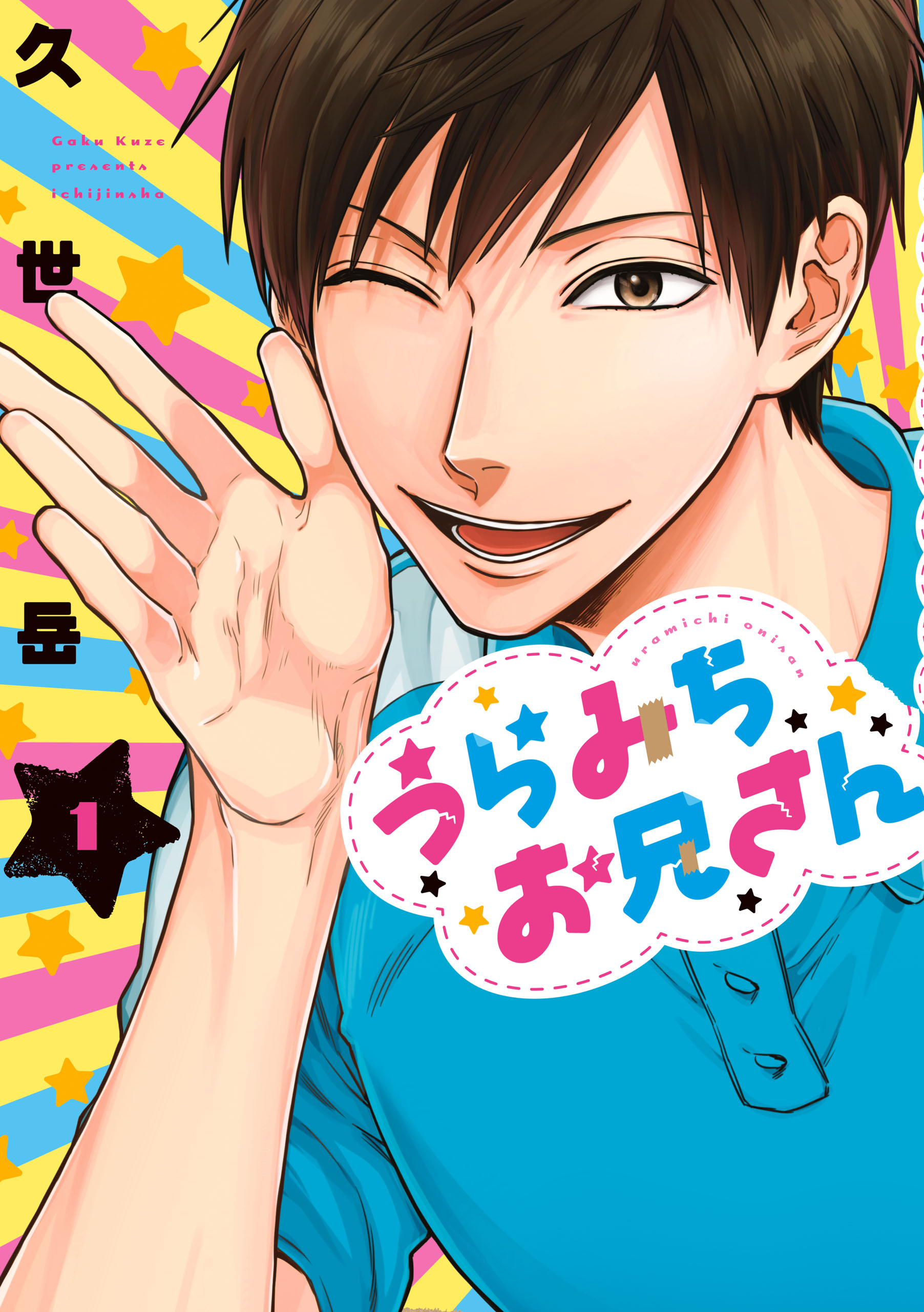 Life Lessons with Uramichi Oniisan, Vol. 1