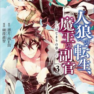 Der Werwolf: The Annals of Veight -Origins, Vol. 3