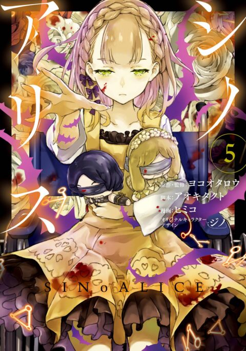 SINoALICE, Vol. 5