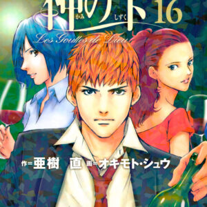 Drops of God, Vol. 16