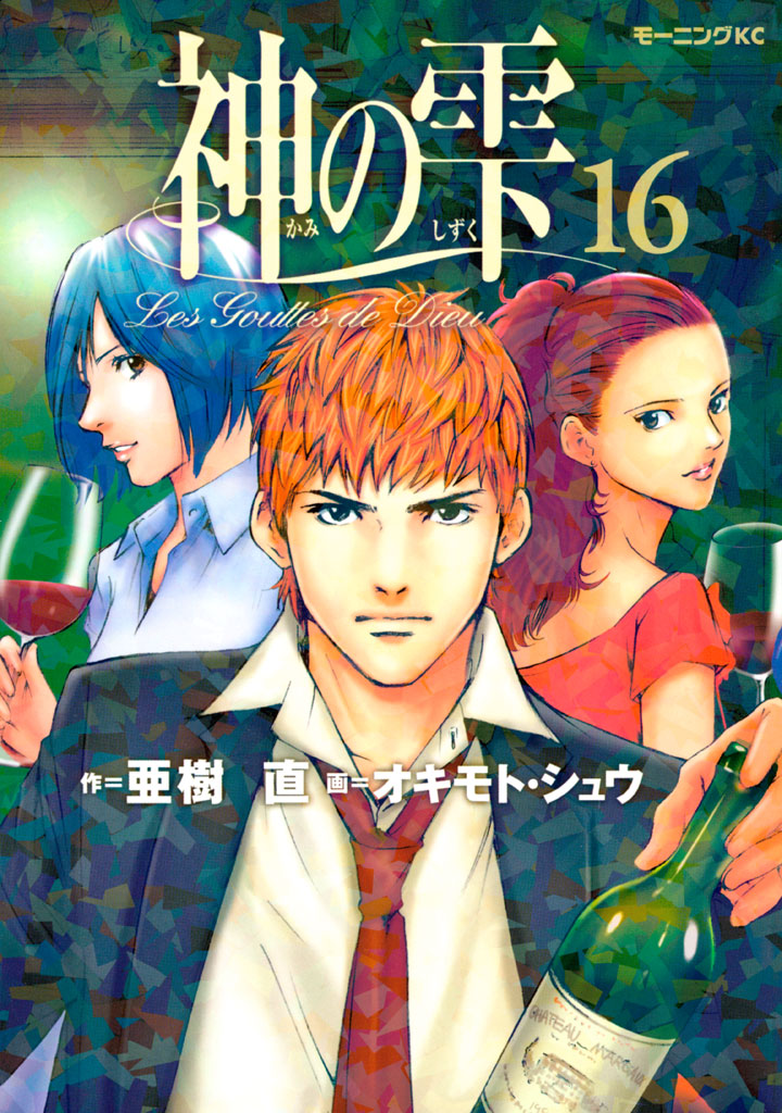 Drops of God, Vol. 16