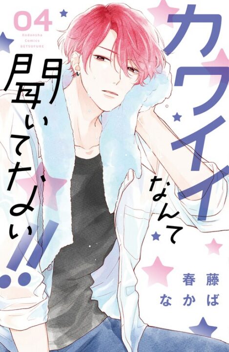 You’re My Cutie, Vol. 4